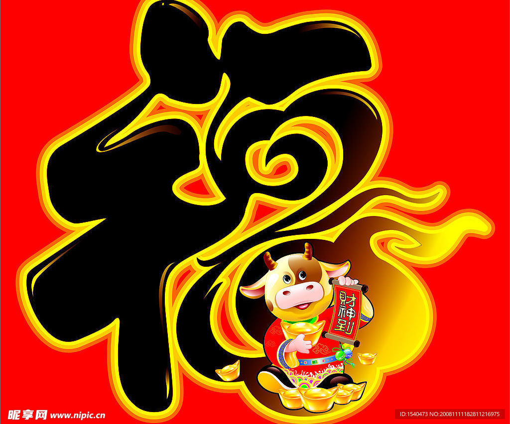 福字