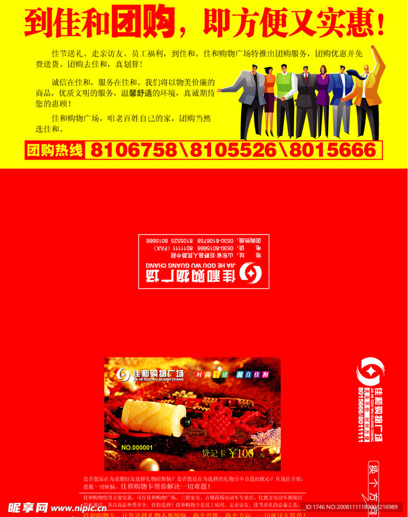购物卡折页