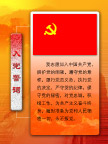 入党誓词