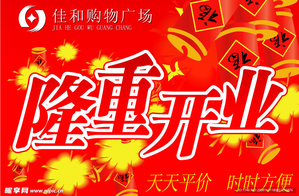 开业吊旗2