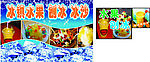 冷饮