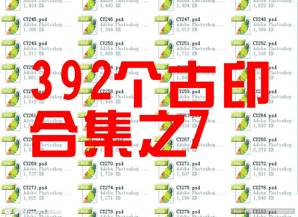 名仕★392个古印合集之7(每包40个)