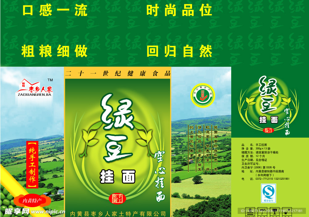绿豆手工挂面