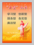 五型机关