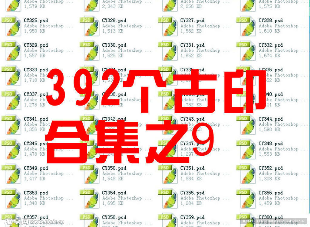 名仕★392个古印合集之9(每包40个)