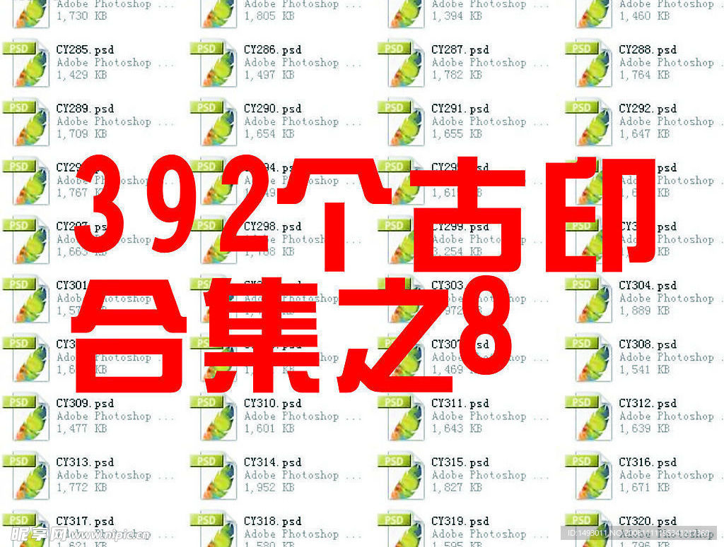 名仕★392个古印合集之8(每包40个)