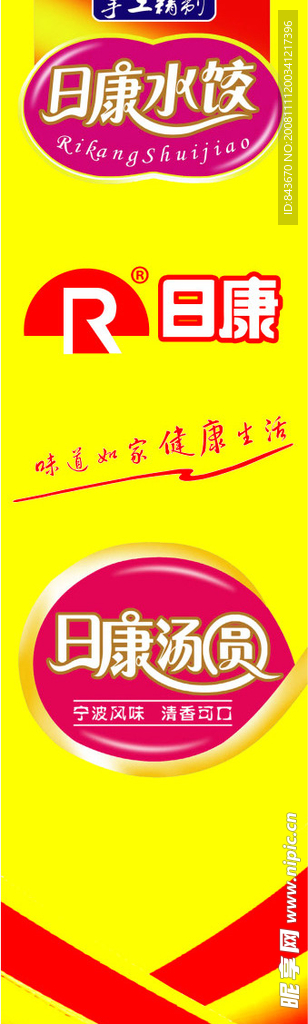 日康水饺商场包柱广告