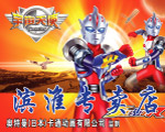 奥特曼战士