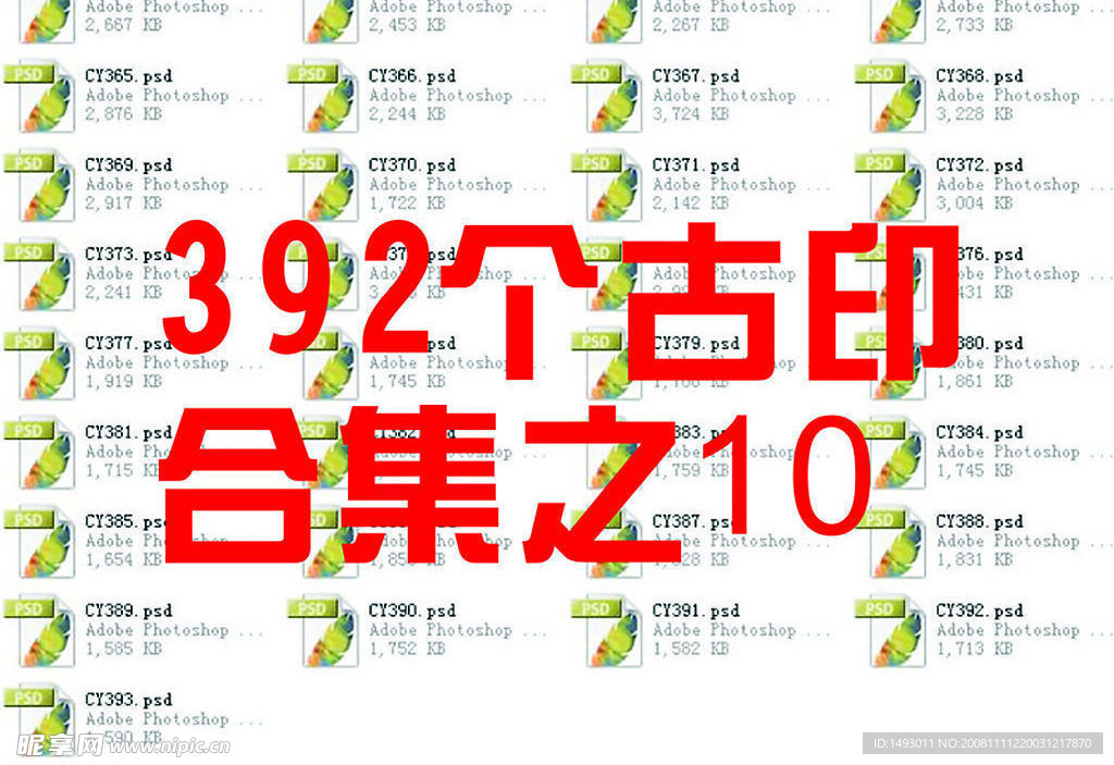 名仕★392个古印合集之10(每包40个)