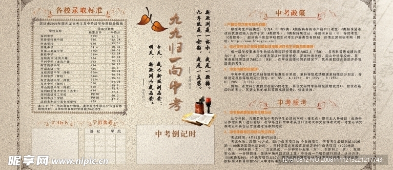 古典学校宣传栏设计