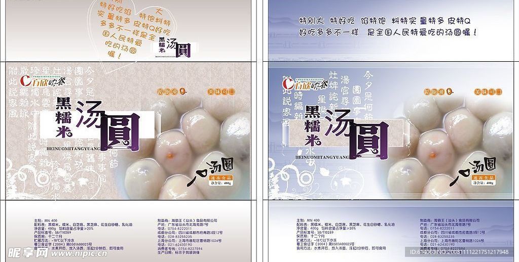黑米汤圆