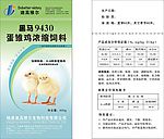 饲料标签