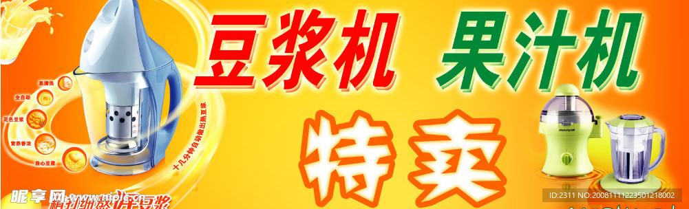 豆浆机果汁机特卖