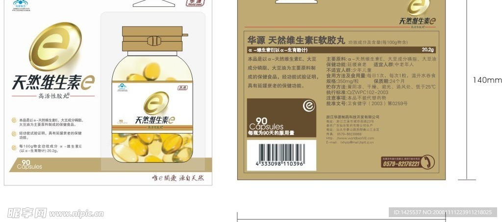 维生素E纸卡包装