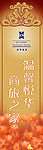 商务条幅