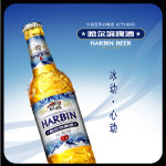 哈尔滨啤酒海报