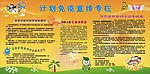 计划免疫宣传栏