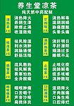 养生堂凉茶价目表