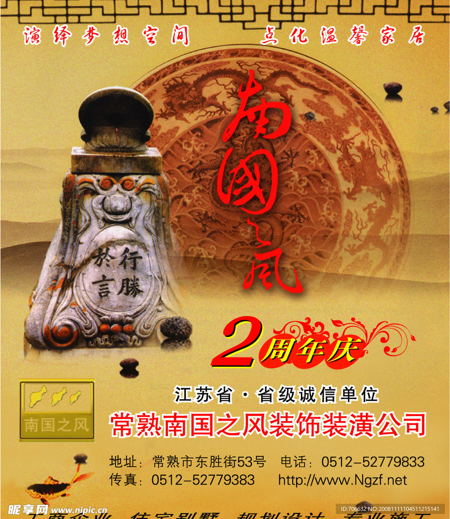 装饰公司广告