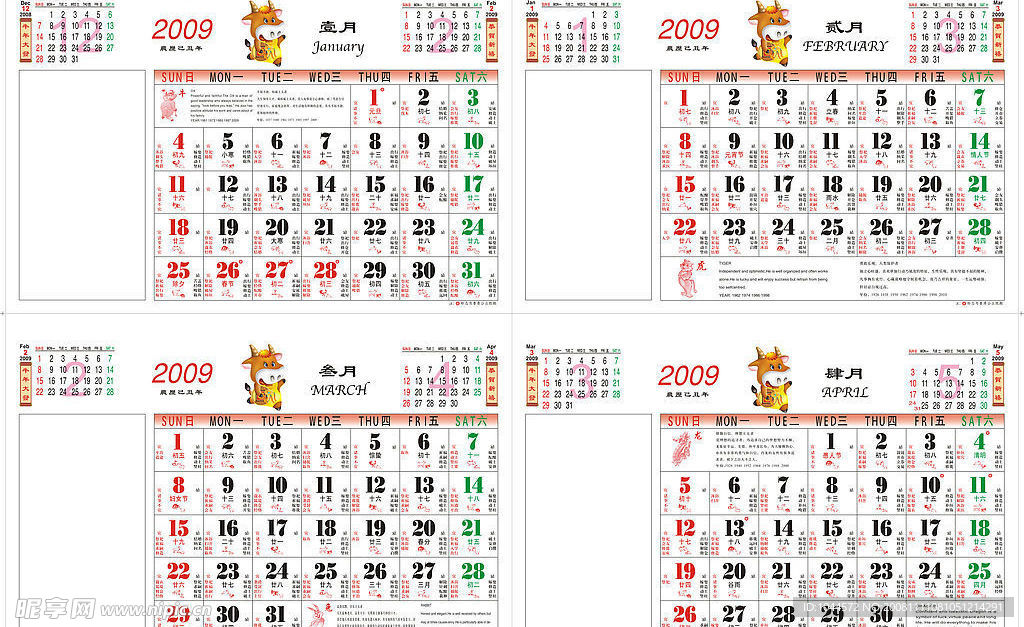 2009超实用日历模板（带黄道吉日节气 农历 生肖 节日等）1月至4月