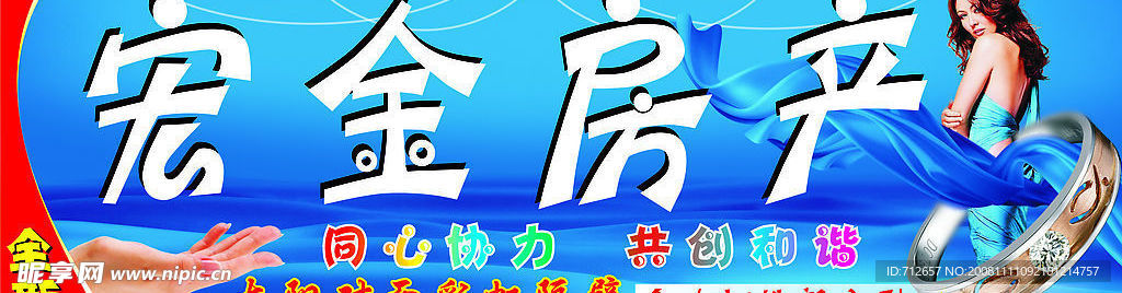房产海报