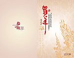 贺卡