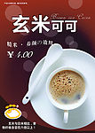 玄米可可海报