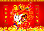 新年吉祥