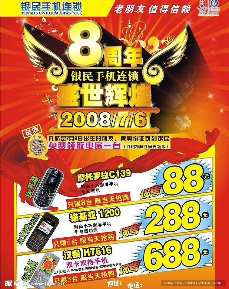 8周年店庆