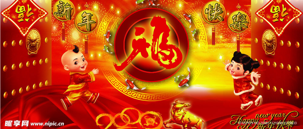 2009新年快乐