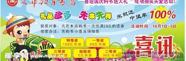 书店宣传卡