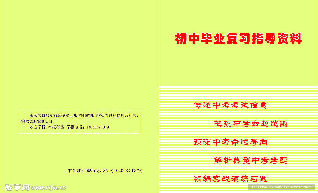初中辅导材料书封面
