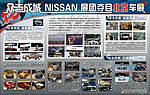 NISSAN展团