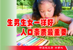 计划生育