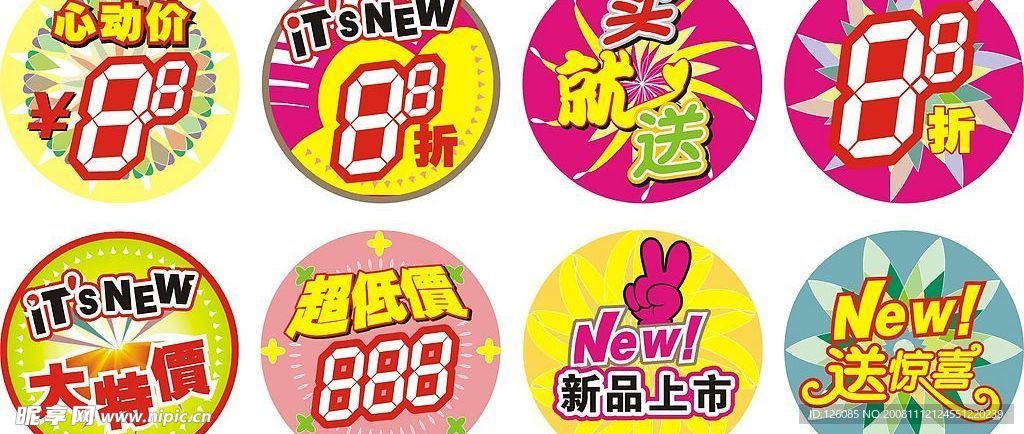 精美价格牌