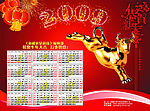 2009年历