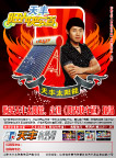 天丰太阳能