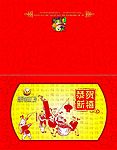 2009新年贺卡