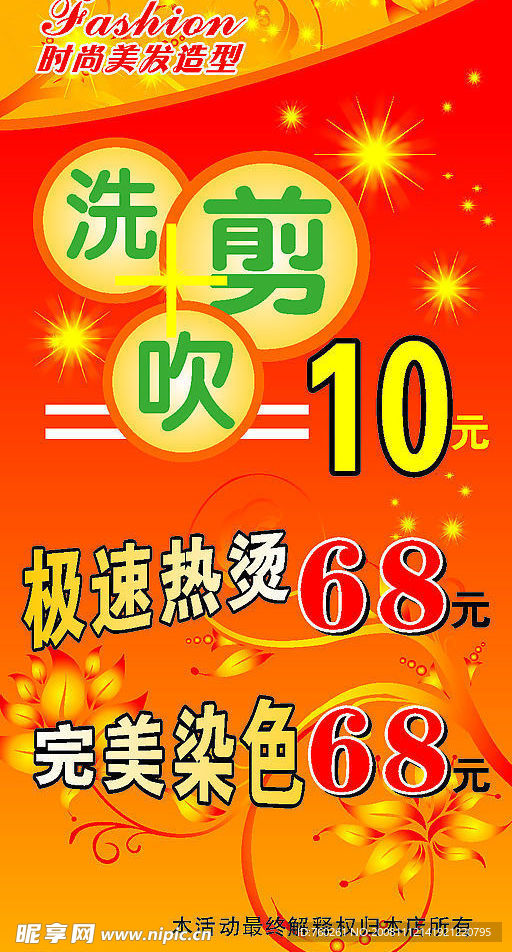 美发   海报
