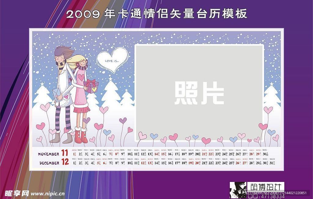 2009年卡通情侣矢量台历模版-7