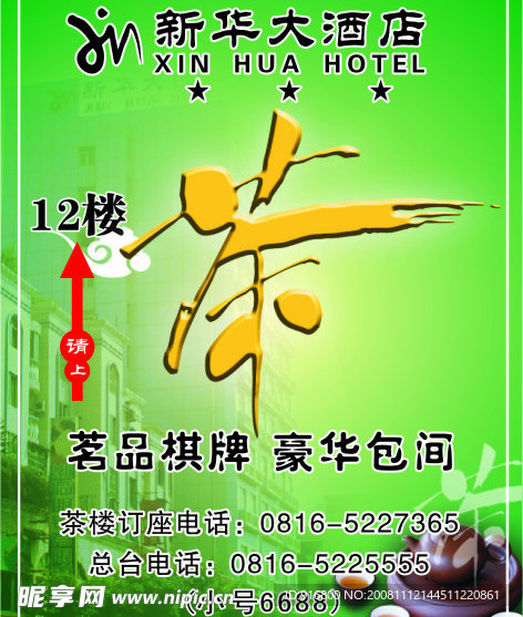 茶楼海报