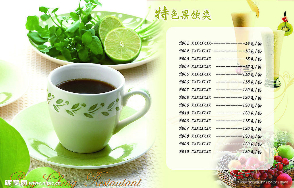 菜单内页