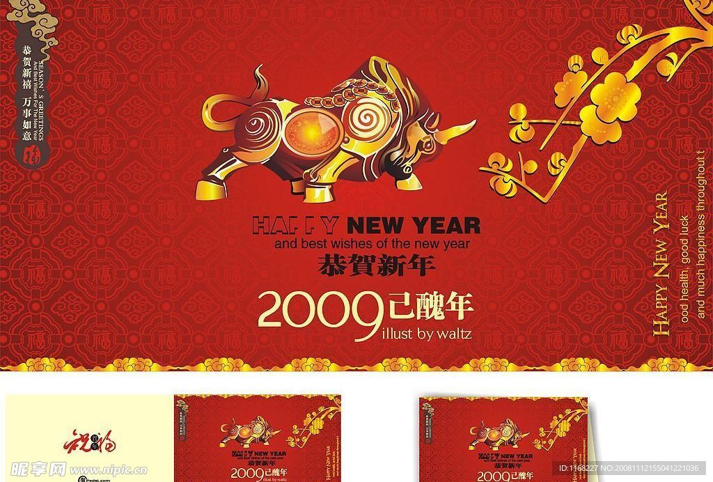 2009年新年贺卡