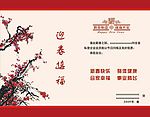 2009贺卡内页