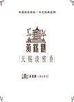黄鹤楼矢量标志
