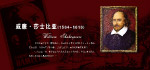 世界名人威廉·莎士比亚