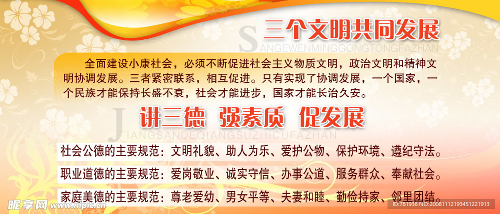 新农村建设