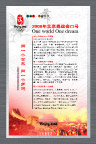 北京 奥运会 同一世界同一梦想
