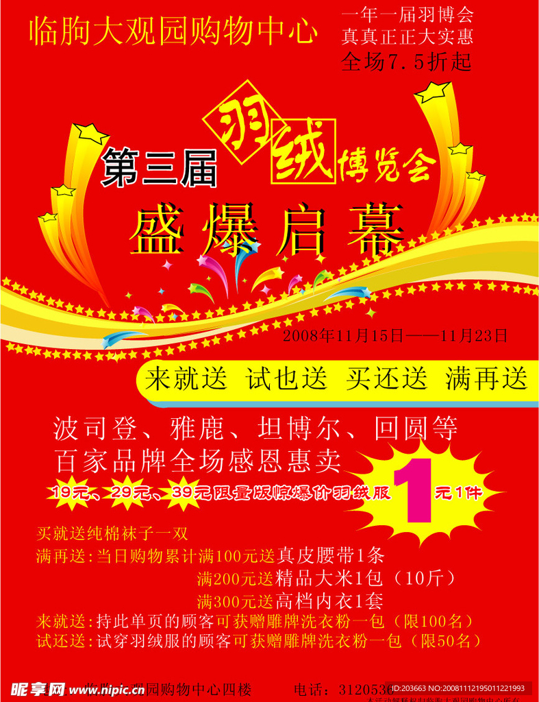 羽博会