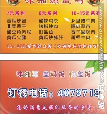 饭店名片